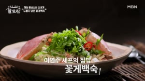 제철 꽃게로 끓인 특별한 보양식! 이연주 셰프표 꽃게백숙