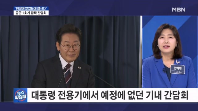 깜짝 기내 간담회·귀국한 홍준표·기타 치며 당원 가입 호소·＂지지자 보게 막지 말라＂ - 김명준의 뉴스파이터