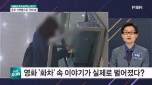 영화 '화차'가 현실로?…주운 신분증으로 '가짜 인생' 살며 15억 꿀꺽 - 뉴스파이터