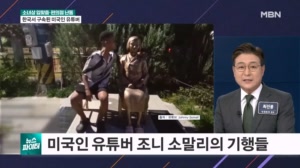 소녀상에 입 맞추고 욱일기 흔들고…기행 부리던 소말리, 결국 법정 구속 - 뉴스파이터