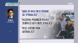 한동훈은 부산, 조국은 평택…이 와중에 장동혁은 미국행 - 뉴스파이터