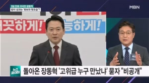 9일 만에 귀국한 장동혁, 방미 성과는 '화보와 뒷모습'? - 뉴스파이터