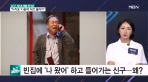 '사별 1년' 신구의 먹먹한 고백…"아직도 '나 왔어' 하고 집에 들어가" - 뉴스파이터