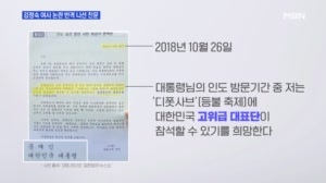 [토요뉴스와이드] '김정숙 인도 방문' 논란에…靑 출신들 반격, 의혹 해소됐나?