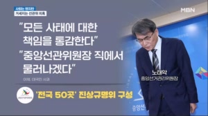 선관위원장 사퇴·'개표소 봉쇄' 이틀째…선거 관리 필요 대책은? [토요와이드]