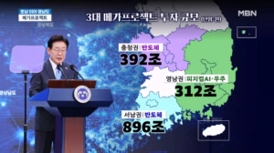 영남권에 312조…이재명 대통령 "영남권을 첨단산업 초격차 선도 지역으로" [토요와이드]