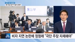 미국 비자 보류 된 정청래…과거 반미 운동 여파? [토요와이드]