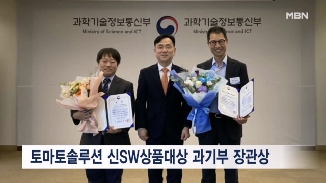 리테일앤인사이트 토마토솔루션, 신SW상품대상 과기부 장관상 - 뉴스 썸네일 이미지