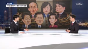 [정치톡톡] 국회의원 캐리커처 공개 "이게 내 얼굴 맞아?"