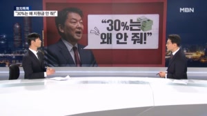 [정치톡톡] "상위 30%는 왜 지원금 안 주냐…세금 낼때만 국민?"