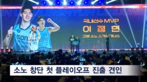 소노 이정현, 남자 프로농구 MVP