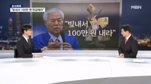 [정치톡톡] 헌금 독려한 전광훈 "빚내서 100만 원씩"