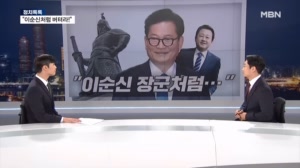 [정치톡톡] 송영길, 정체성 공격받는 김용남 향해 "이 대통령 생각하며 힘내라"