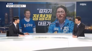 [정치톡톡] 오빠 논란 하정우 해명 "갑자기 정청래 대표가…"