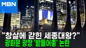 "광화문 가해" vs "조직적 훼방"…200억 들인 '감사의 정원' 논란 [포크뉴스]