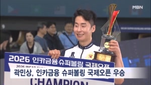 레인 위의 마법사, 곽민상 데뷔 6년 만에 첫 우승