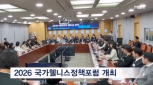 "스포츠 재활 산업 발전 논의"…2026 국가웰니스정책포럼 개최