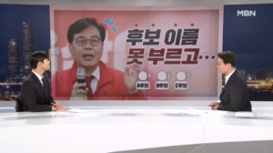 [정치톡톡] 선거법 때문에…후보 이름 대신 "북구 아들 누굽니까!"