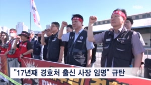 "낙하산 인사 반대" 부산항보안공사 신임 사장 출근 저지 시도