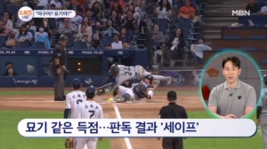 [스포츠 LIVE] "야구야? 묘기야?" / 고척돔 강제 소등 / 조 1위에 16강 간다?