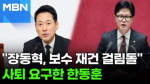 한동훈의 '그분' 저격…"없으면 당력 더 집중될 것" [포크뉴스]