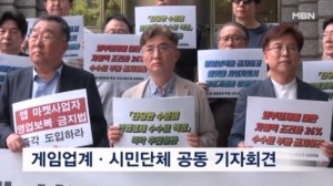 "독점 갑질 그만"…26개 단체, 결제·보복조치 철회 촉구