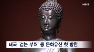 700년 전 태국의 '걷는 부처' 한국 나들이…'어메이징 타일랜드' 특별전