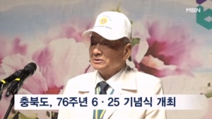 충북도, 제76주년 6·25 기념식 개최