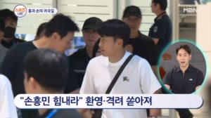 [스포츠 LIVE] 홍과 손의 귀국길…배재고 "스타벅스 가야지" 후폭풍