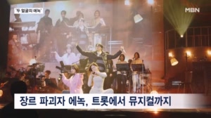 [MBN이 만난 에녹] 신곡과 단독 콘서트·뮤지컬까지 에녹의 '고고씽’