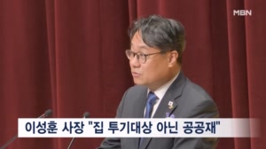 이성훈 LH 사장 취임…"집은 공공재, 공급 속도 낸다"