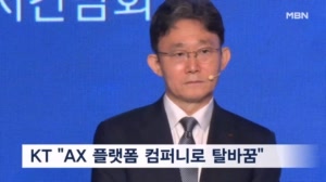 "통신사 넘어 AX 기업으로"…KT 박윤영, 18조 승부수