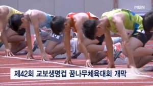 "미래 스포츠스타 한 자리에"…교보생명, 42회 꿈나무체육대회 개막