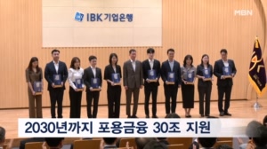 IBK기업은행, 창립 65주년…"2030년까지 포용금융 30조 지원"