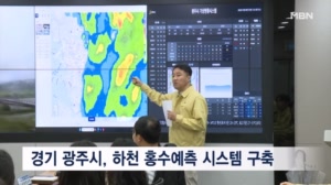 경기 광주시, 소하천 홍수 예측 시스템 구축…전국 최초