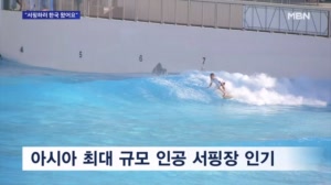[스포츠 LIVE] "서핑하러 한국 왔어요"…역대 최대 방한객에 이색 K-관광 트렌드도 '눈길'