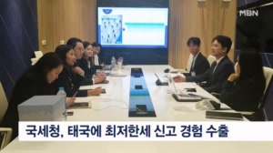 국세청, 태국에 글로벌최저한세 세정 경험 '수출'