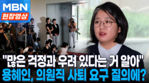 용혜인 첫 출근, 쏟아진 '사퇴' 질문…답변은? [현장영상]