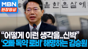 "딱 한 번 전화했습니다"…'신약 로비' 정면 반박 들어보니 [현장영상]