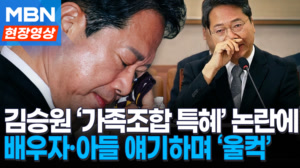 눈시울 붉어지더니 '울컥'…눈물의 해명에 민주 '짝짝'·국힘 '허허' [현장영상]