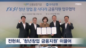 청년 창업가에 '파격 혜택'…전현희, 하나·우리은행 4000억 동참 이끌어