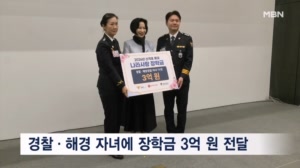 롯데장학재단, 경찰·해경 자녀에 장학금 3억 원 전달
