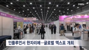 '2026 글로벌 인플루언서 엑스포' 서울서 개최