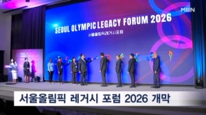 살아 숨 쉬는 서울올림픽 정신…'서울올림픽 레거시 포럼 2026' 개막