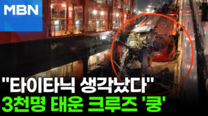 독일 크루즈선, 강풍에 컨테이너선과 충돌…운항 취소