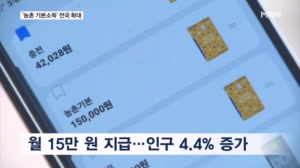 '농촌 기본소득'으로 되살아난 시골 마을