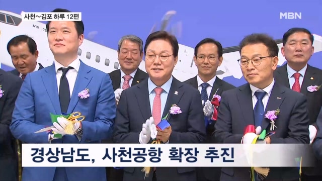 3배 늘어난 사천 하늘길...사천 공항 섬에어 취항 - 뉴스 썸네일 이미지