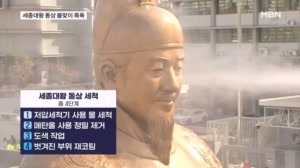 "전하, 목욕하시는 날입니다"…세종대왕 동상 봄맞이 세척