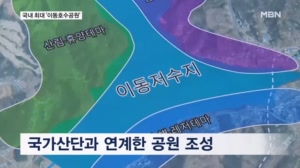 45년 규제 풀린 이동저수지…반도체 배후 '거대 휴식처'로 변신