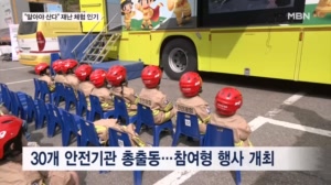 "지진 나면 이렇게 대피하세요"…몸소 익히는 안전체험교육